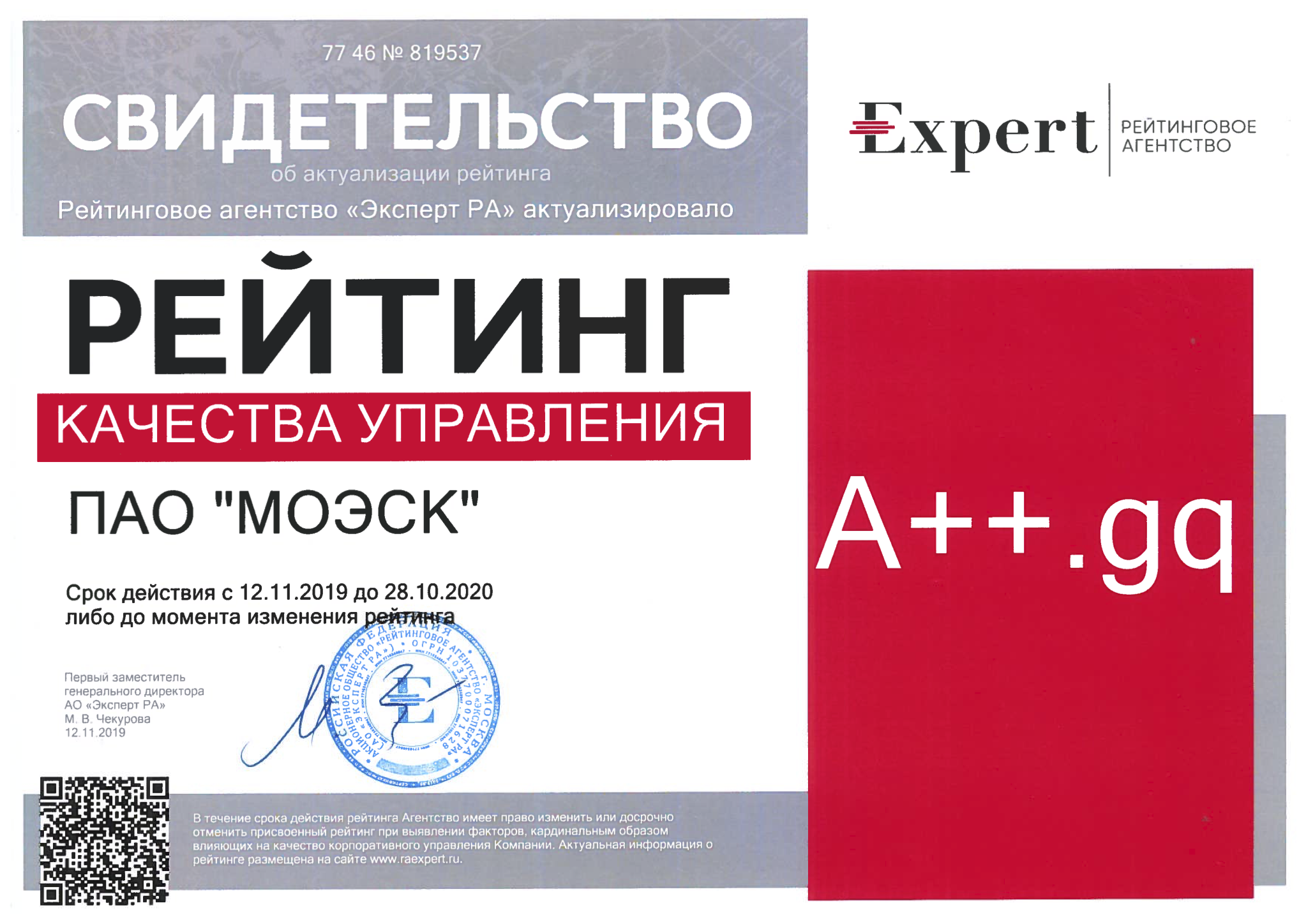 RatingCertificate2019ru.png