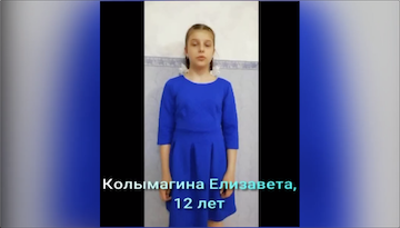 Колымагина  Елизавета, 12 лет
