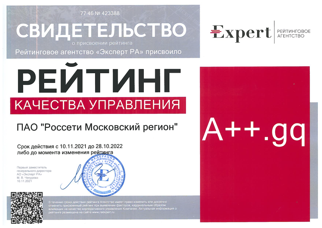RatingCertificate2021ru.png