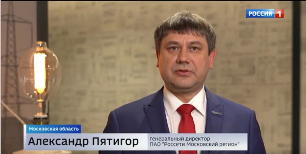 Энергетики «Россети Московский регион» способствуют развитию экономики региона, Россия 1