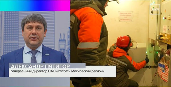 «Россети Московский регион» выдают мощности столичным объектам