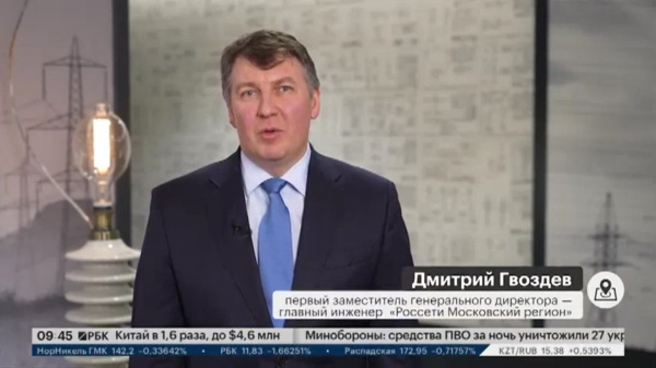 «Россети Московский регион» повысили надежность электроснабжения целого ряда округов Подмосковья, РБК ТВ