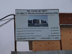 Завершен монтаж основного оборудования подстанции 110/20 кВ «МГУ»