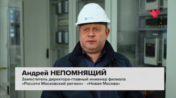 «Россети Московский регион» повышают надежность электроснабжения ТиНАО