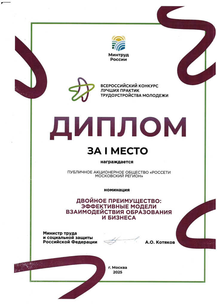 Диплом за 1 место.jpg