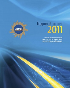 Годовой отчет "МОЭСК 2011"