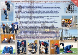 2011 Третьи комплексные соревнования оперативно-ремонтного персонала распредсетей