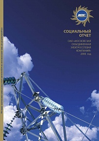 Социальный отчет "МОЭСК 2006"