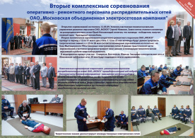 Дневник соревнований