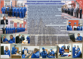 Дневник соревнований