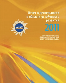 Отчет о деятельности  в области устойчивого  развития "МОЭСК 2011"