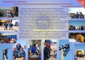 2011 Третьи комплексные соревнования оперативно-ремонтного персонала распредсетей