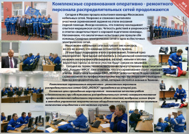 Дневник соревнований