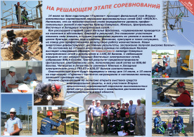 Вторые комплексные соревнования персонала высоковольтных сетей ОАО «МОЭСК» 6–15 июля 2010 г.