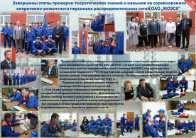 Дневник соревнований