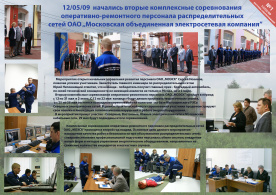 Дневник соревнований