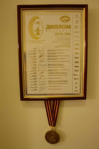 26.06.2009 Пресс-службе ОАО «МОЭСК» вручена Большая золотая медаль на конкурсе "ПЕГАЗ-2008"