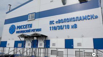 «Россети Московский регион» модернизировали ключевой центр питания подмосковного Волоколамска
