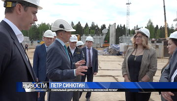 Министр энергетики Московской области посетил с рабочим визитом строящуюся подстанцию 220 кВ «Тютчево», Пушкинское ТВ